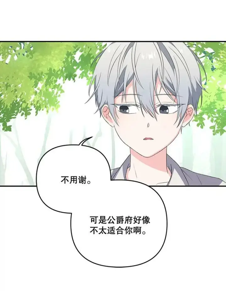 《宝贝皇后殿下》12.逃跑图62