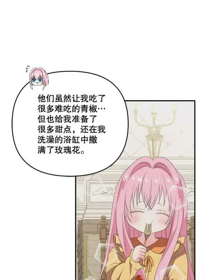 《宝贝皇后殿下》12.逃跑图65