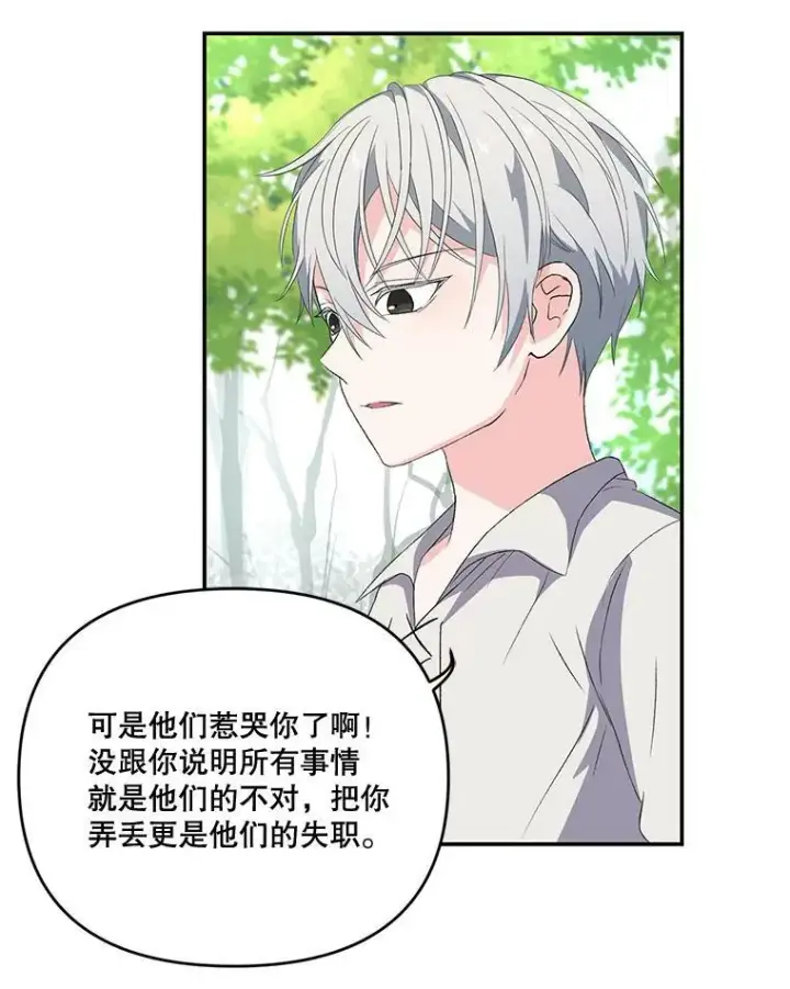 《宝贝皇后殿下》12.逃跑图69