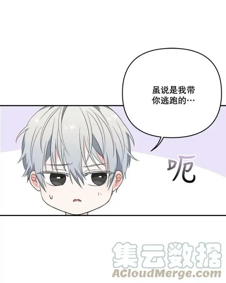 《宝贝皇后殿下》12.逃跑图70
