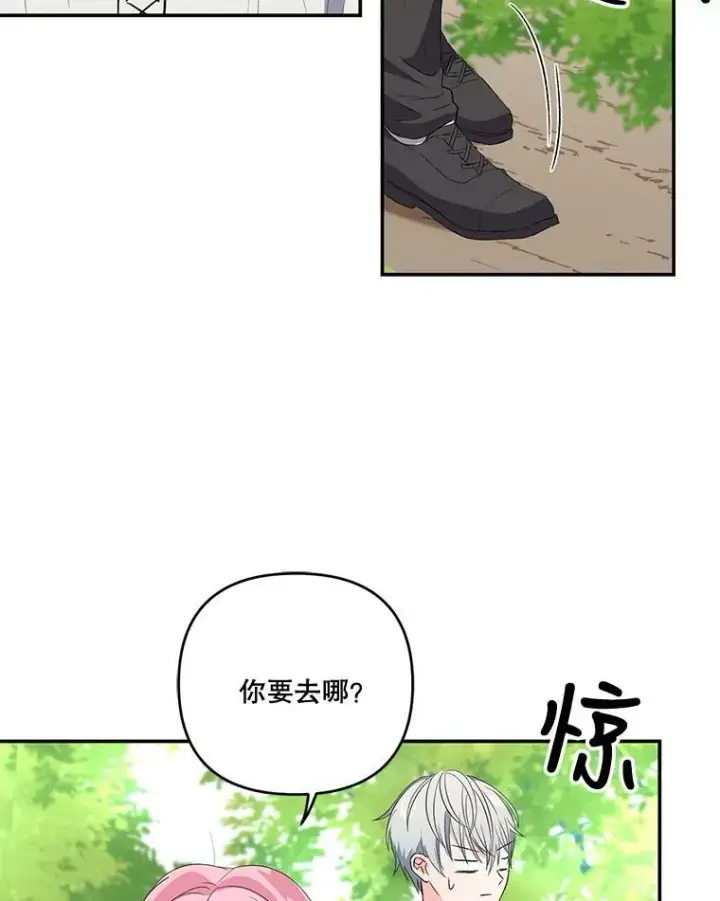 《宝贝皇后殿下》12.逃跑图72