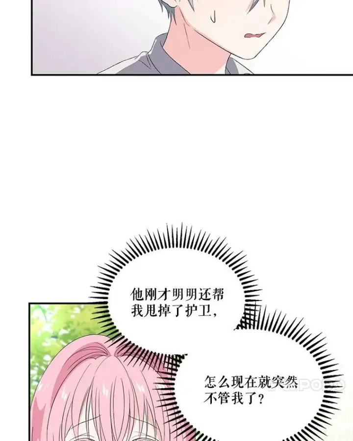 《宝贝皇后殿下》12.逃跑图74