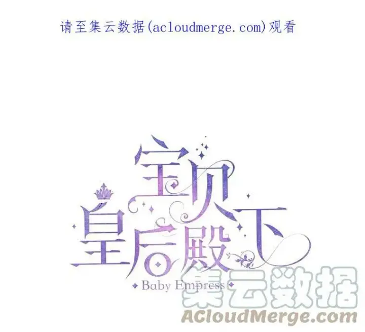《宝贝皇后殿下》12.逃跑图78