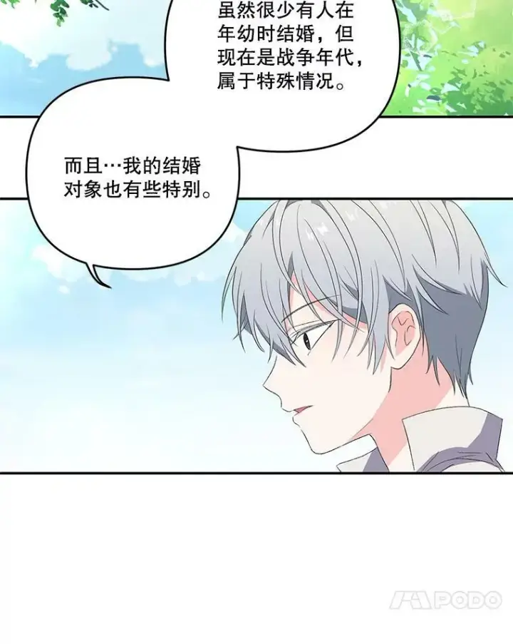 《宝贝皇后殿下》13.加恩的故事图11