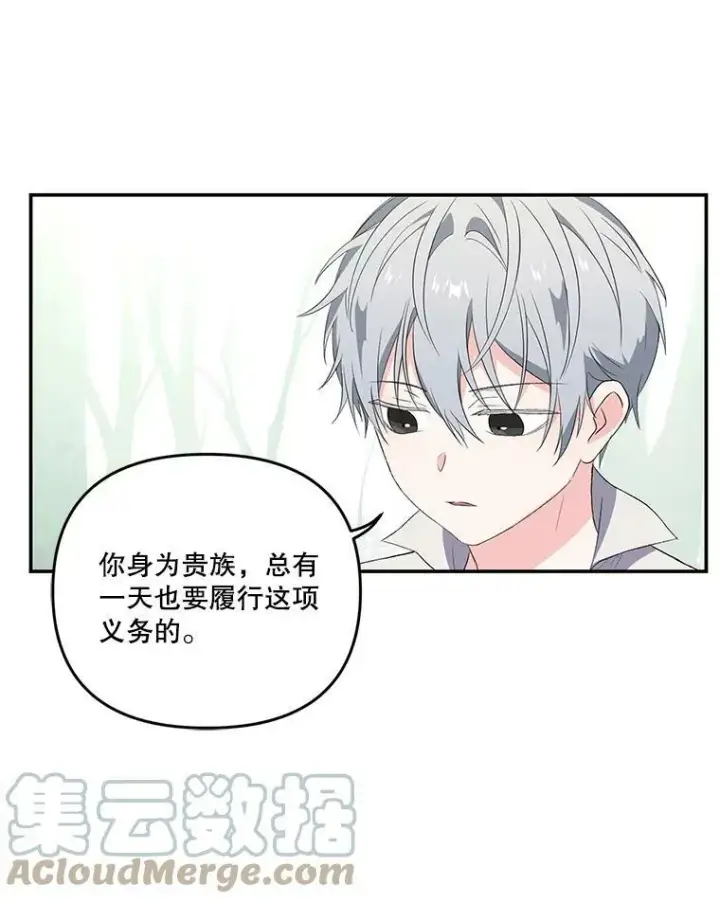 《宝贝皇后殿下》13.加恩的故事图13