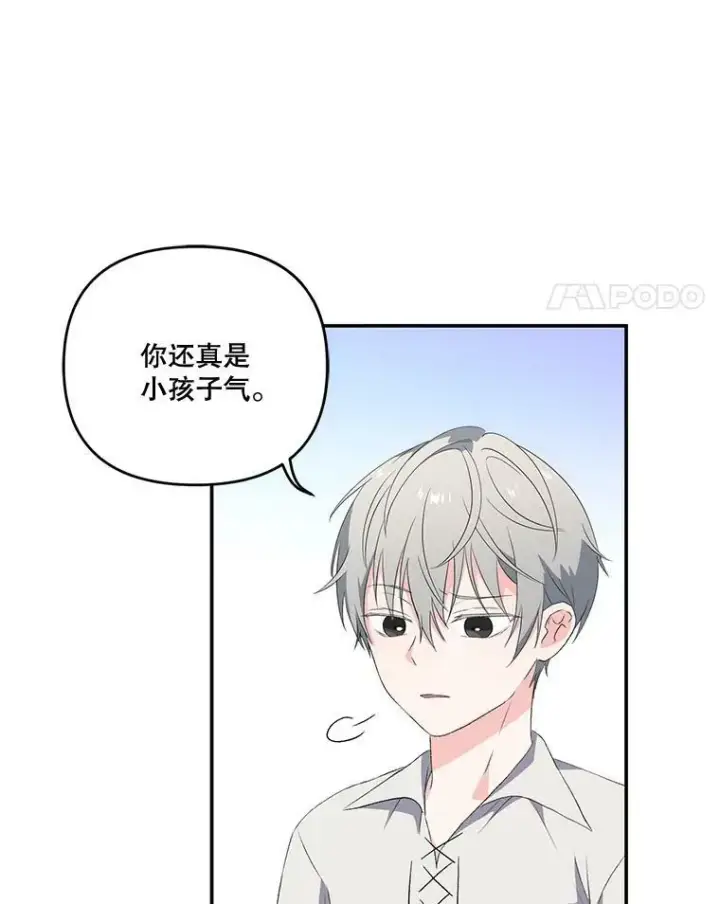 《宝贝皇后殿下》13.加恩的故事图15