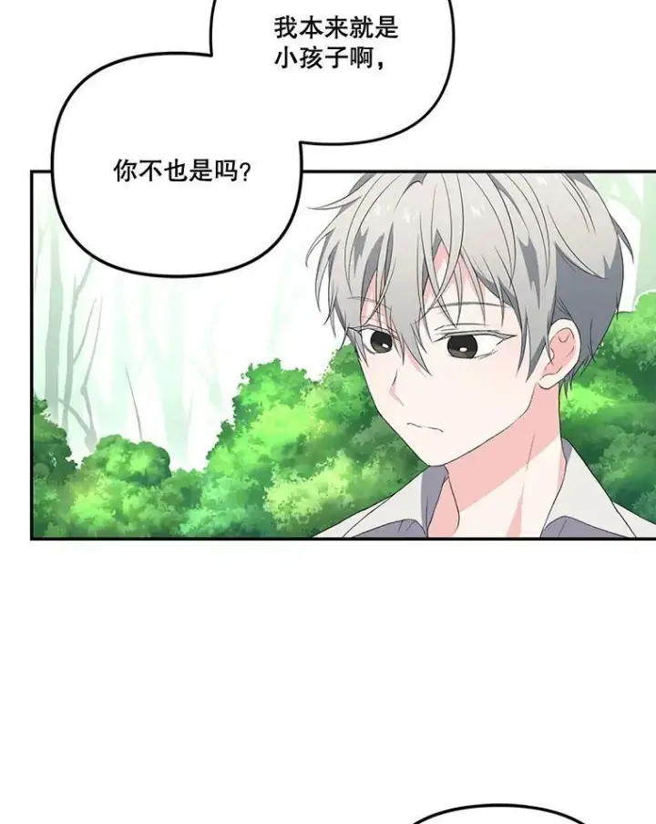 《宝贝皇后殿下》13.加恩的故事图17