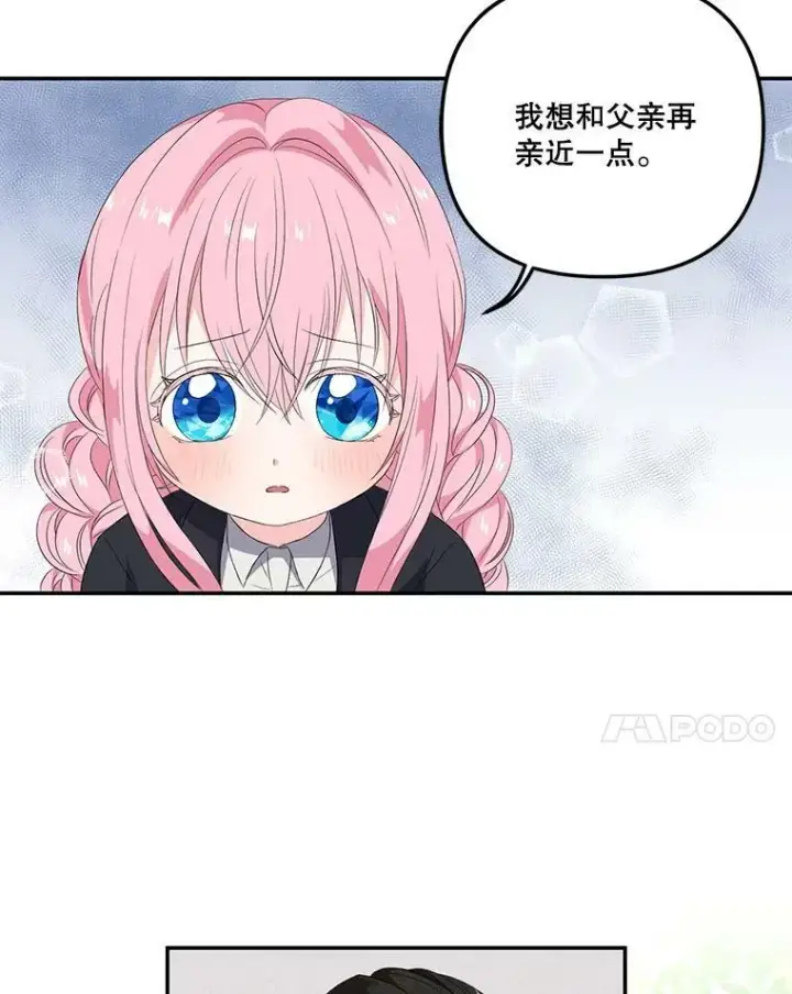 《宝贝皇后殿下》13.加恩的故事图18