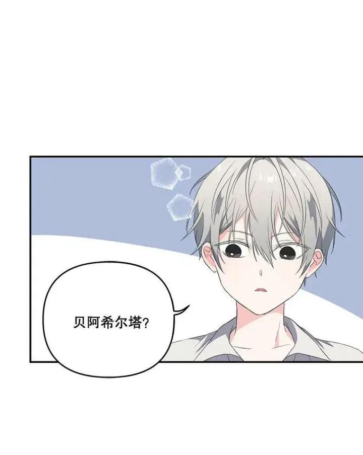 《宝贝皇后殿下》13.加恩的故事图21