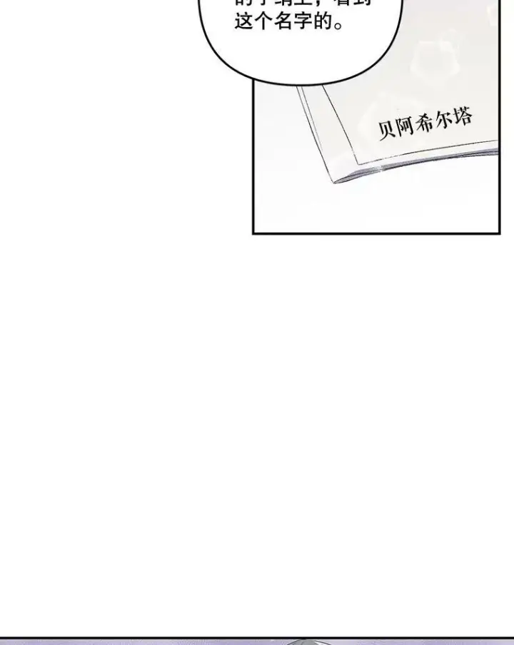 《宝贝皇后殿下》13.加恩的故事图23