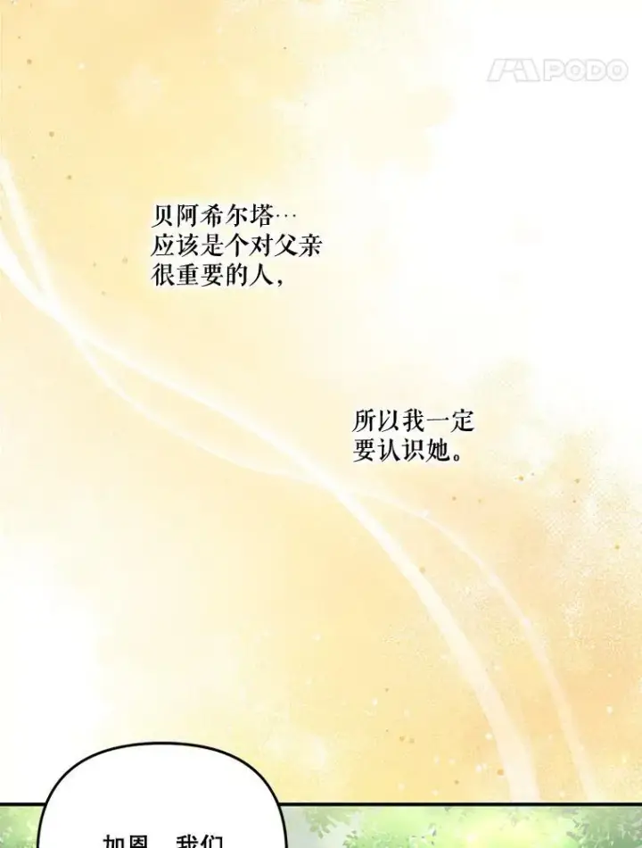 《宝贝皇后殿下》13.加恩的故事图32