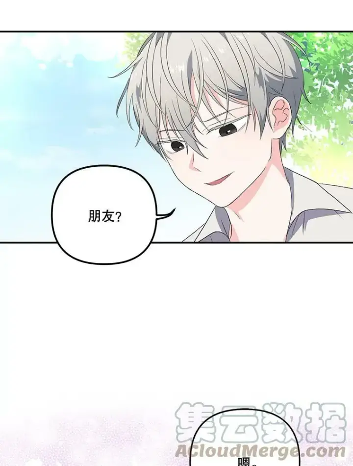 《宝贝皇后殿下》13.加恩的故事图34