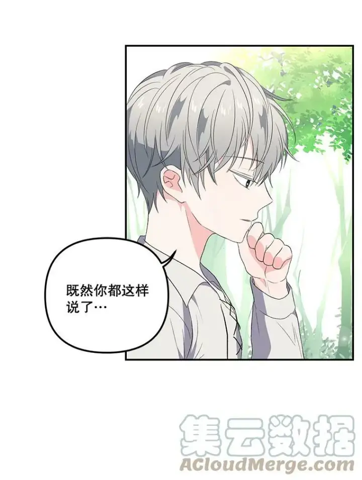 《宝贝皇后殿下》13.加恩的故事图37