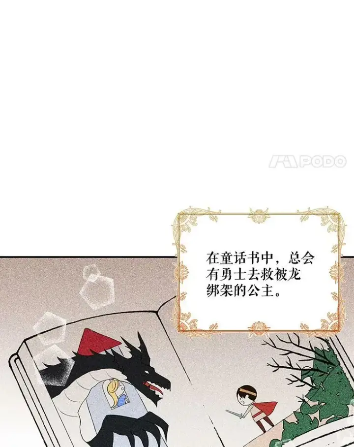《宝贝皇后殿下》13.加恩的故事图45