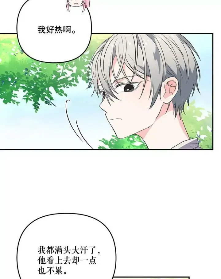 《宝贝皇后殿下》13.加恩的故事图50
