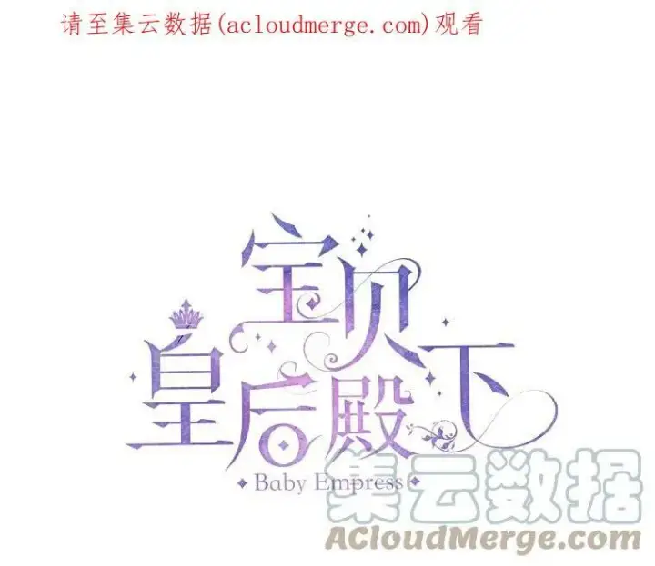 《宝贝皇后殿下》13.加恩的故事图79