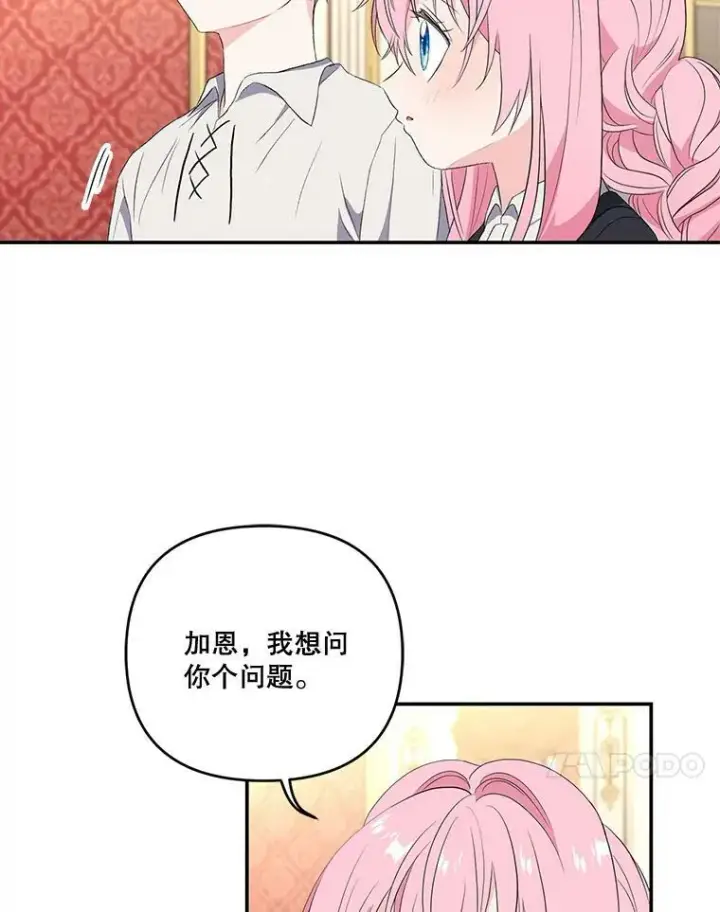 《宝贝皇后殿下》14.贝阿希尔塔（1）图11