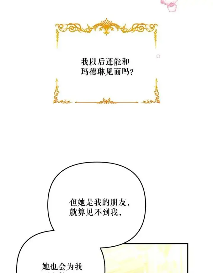 《宝贝皇后殿下》14.贝阿希尔塔（1）图50
