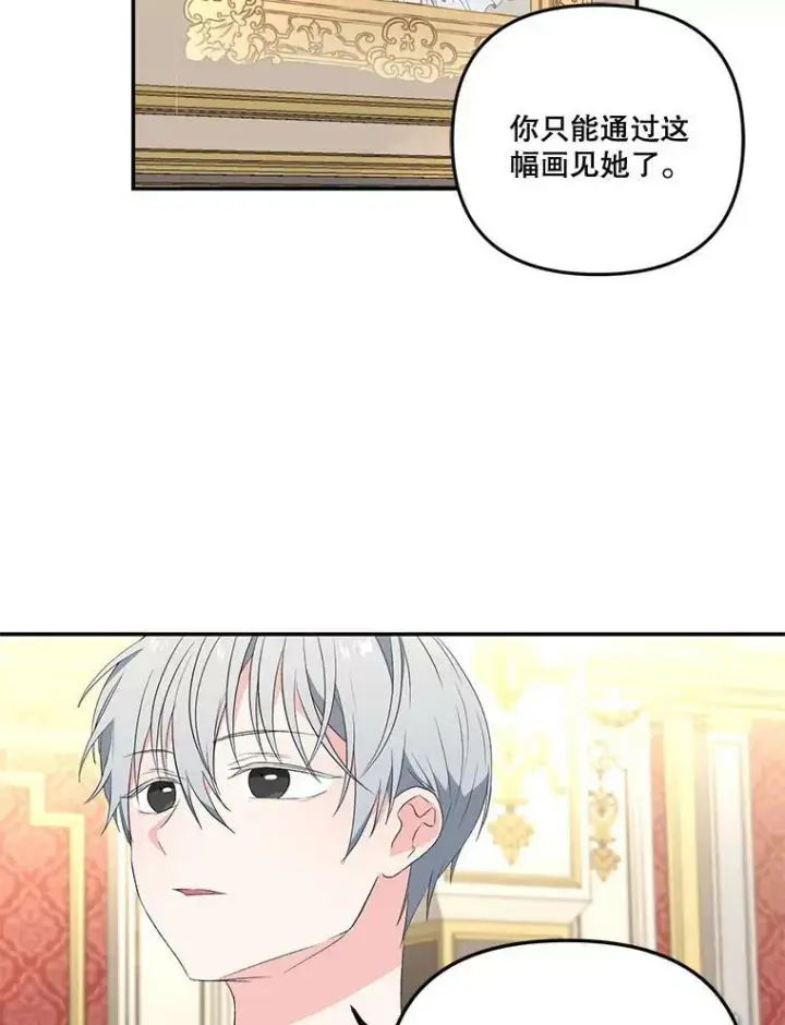 《宝贝皇后殿下》14.贝阿希尔塔（1）图54