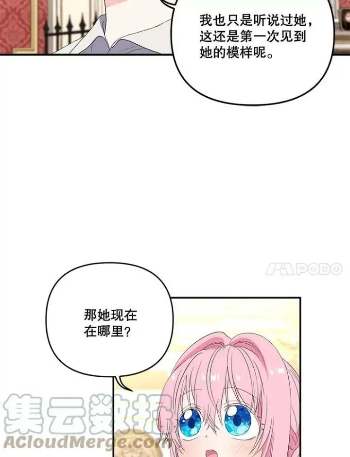《宝贝皇后殿下》14.贝阿希尔塔（1）图55