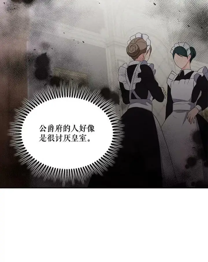 《宝贝皇后殿下》15.贝阿希尔塔（2）图14