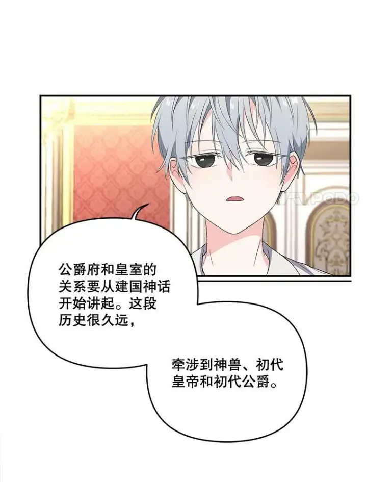 《宝贝皇后殿下》15.贝阿希尔塔（2）图15