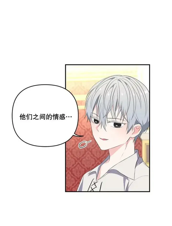 《宝贝皇后殿下》15.贝阿希尔塔（2）图17
