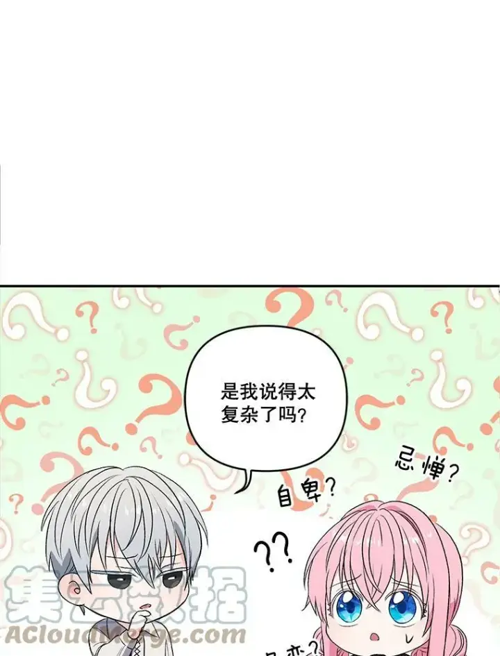 《宝贝皇后殿下》15.贝阿希尔塔（2）图19