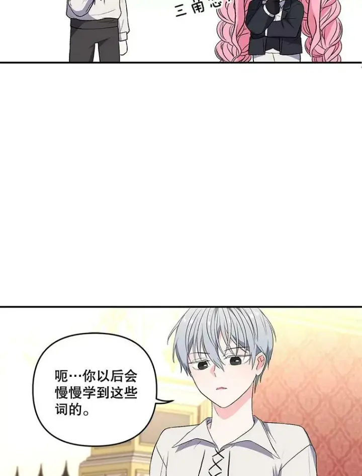 《宝贝皇后殿下》15.贝阿希尔塔（2）图20