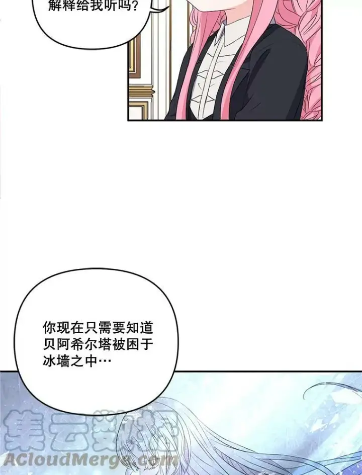 《宝贝皇后殿下》15.贝阿希尔塔（2）图22