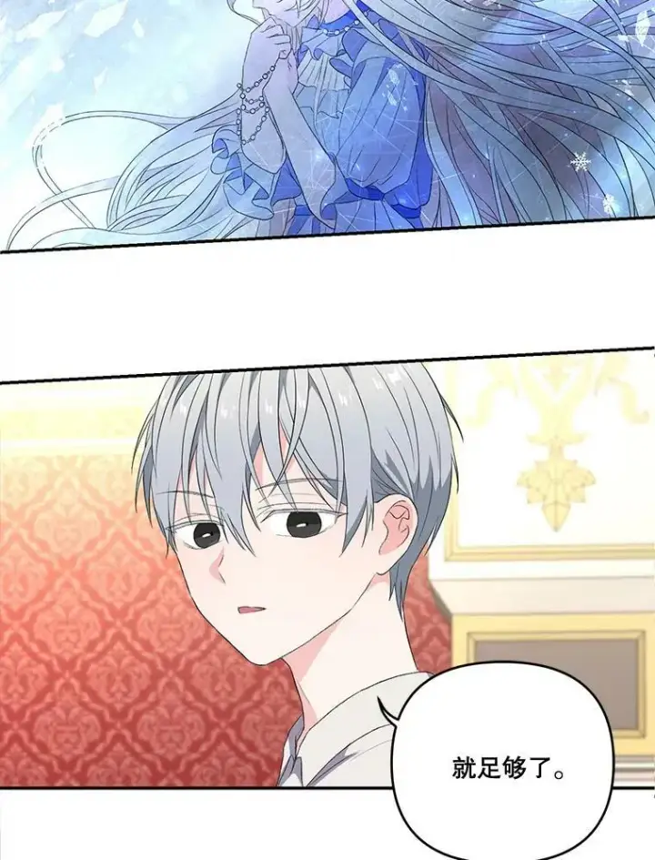 《宝贝皇后殿下》15.贝阿希尔塔（2）图23
