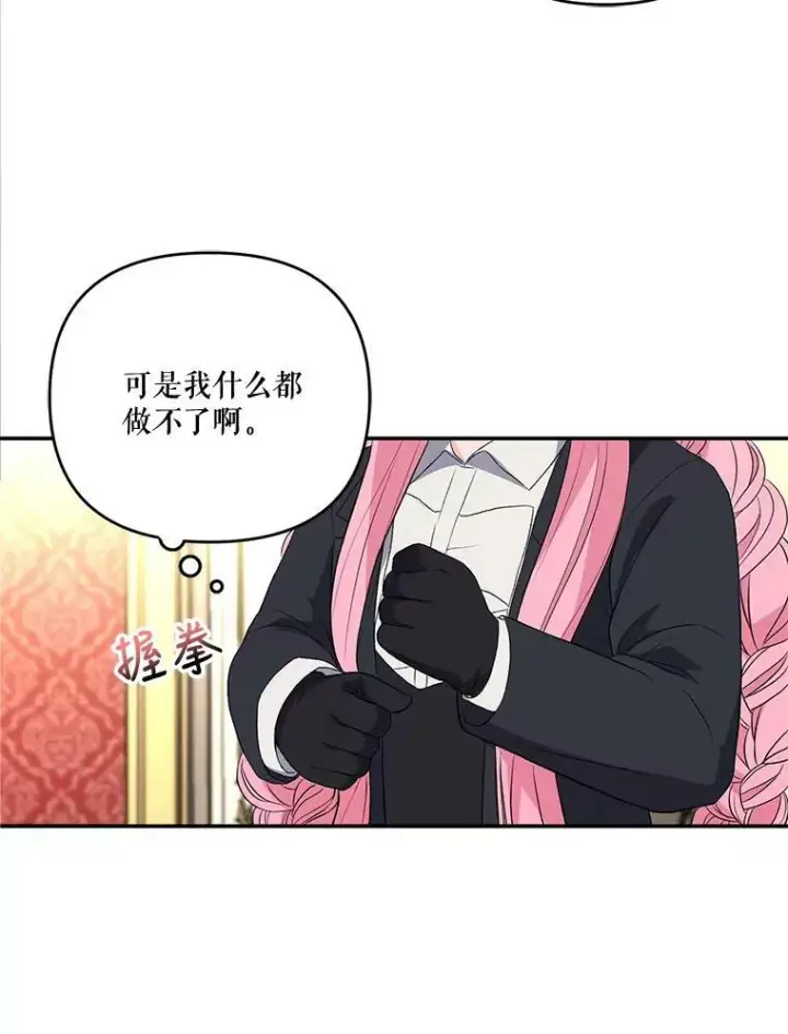 《宝贝皇后殿下》15.贝阿希尔塔（2）图24
