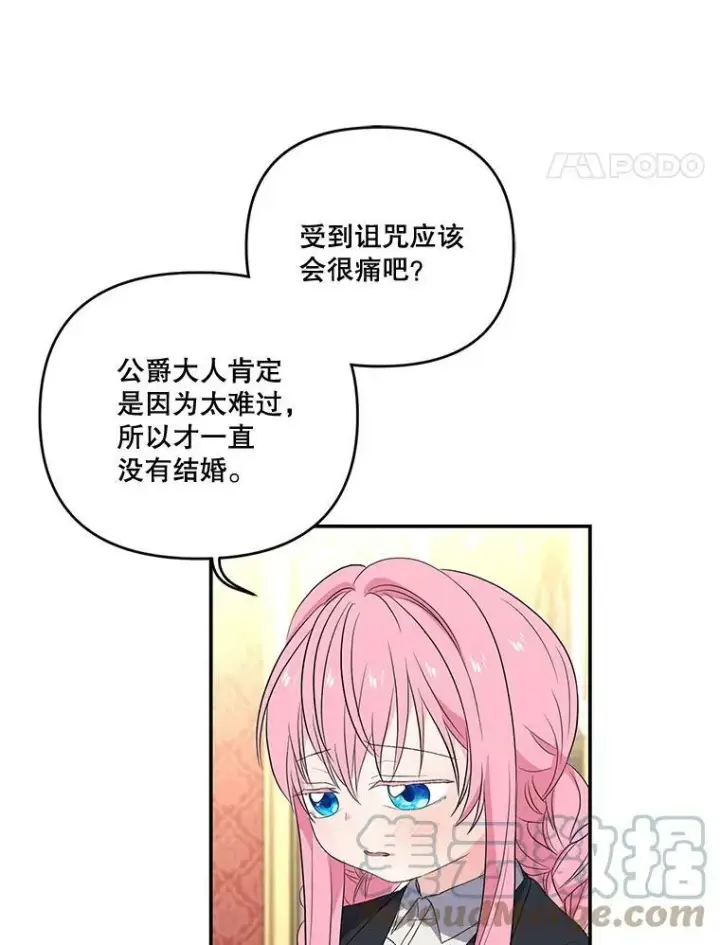 《宝贝皇后殿下》15.贝阿希尔塔（2）图25