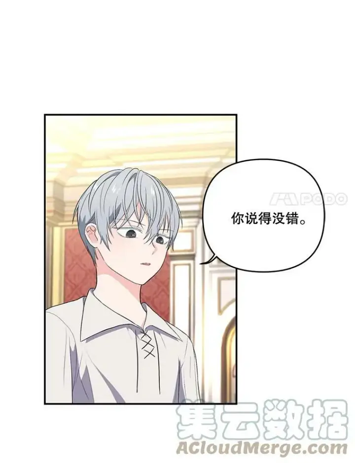 《宝贝皇后殿下》15.贝阿希尔塔（2）图28