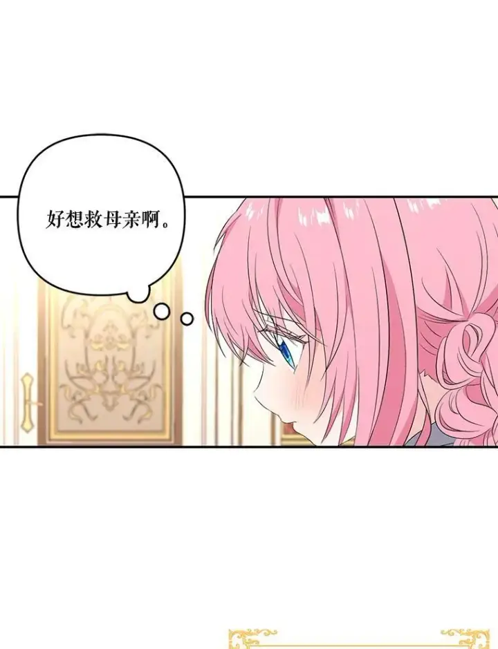 《宝贝皇后殿下》15.贝阿希尔塔（2）图29