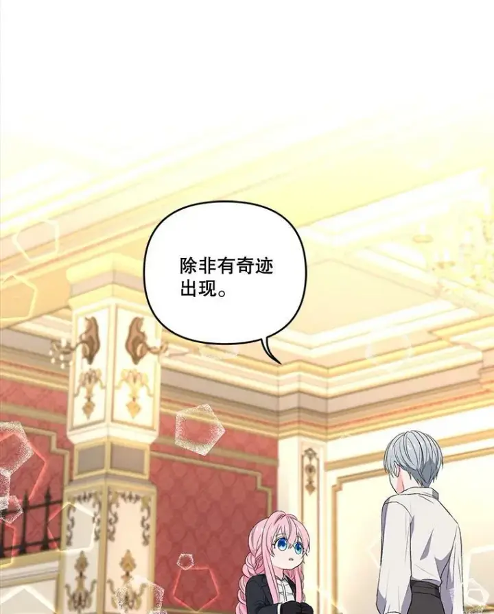 《宝贝皇后殿下》15.贝阿希尔塔（2）图3