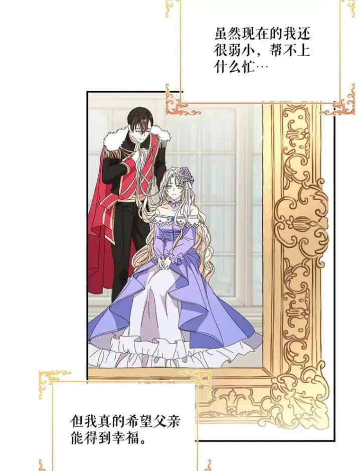 《宝贝皇后殿下》15.贝阿希尔塔（2）图30