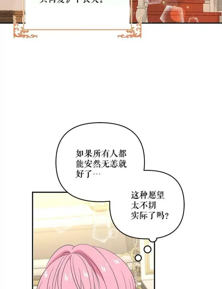 《宝贝皇后殿下》15.贝阿希尔塔（2）图32