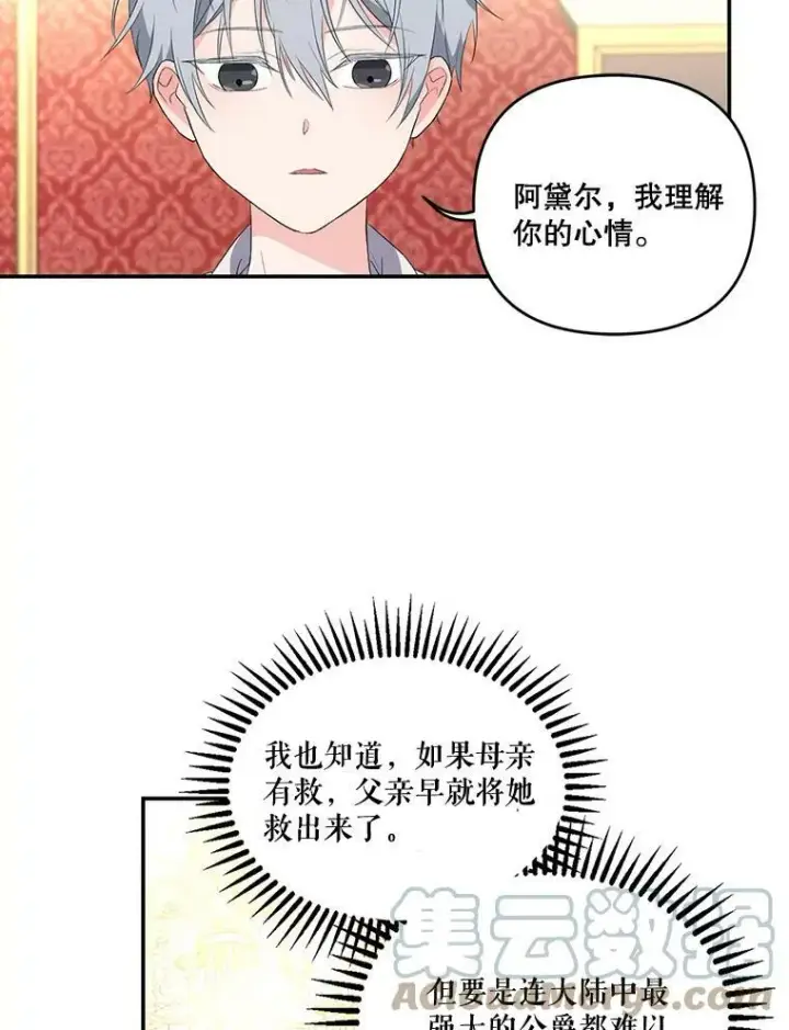 《宝贝皇后殿下》15.贝阿希尔塔（2）图34