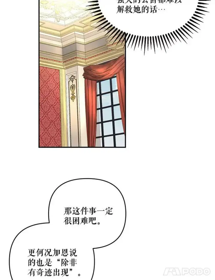 《宝贝皇后殿下》15.贝阿希尔塔（2）图35