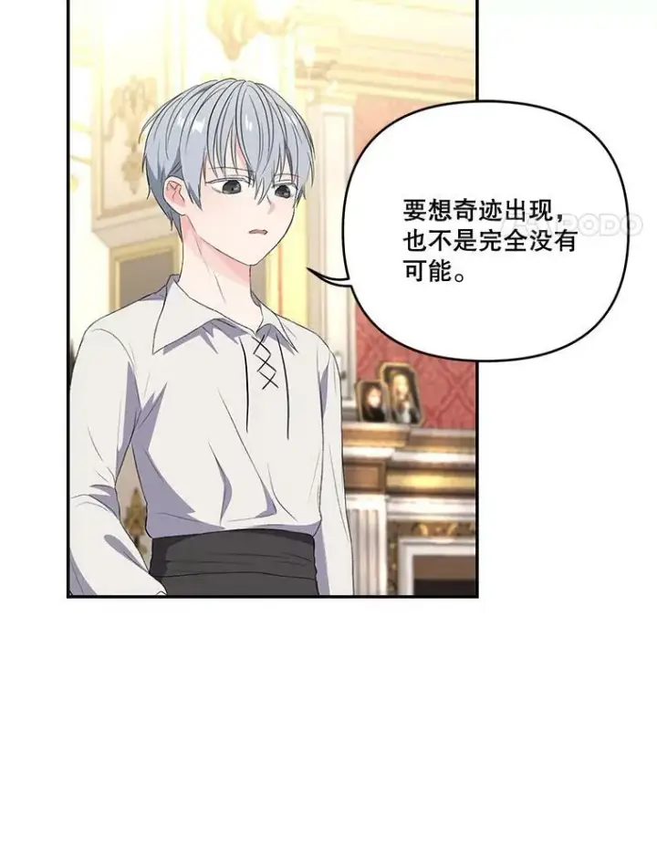 《宝贝皇后殿下》15.贝阿希尔塔（2）图38