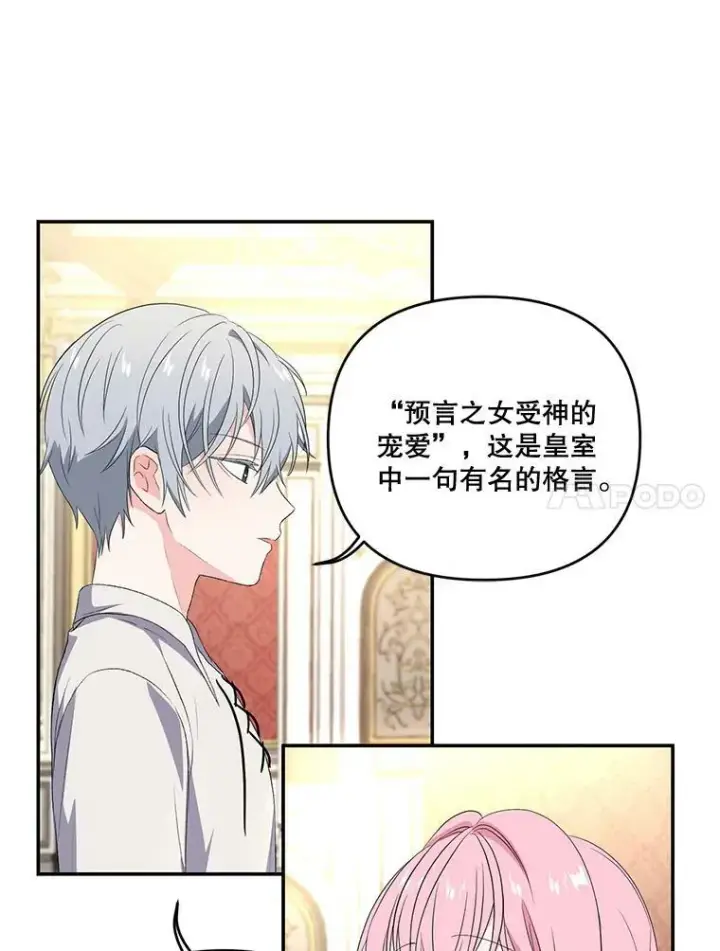 《宝贝皇后殿下》15.贝阿希尔塔（2）图41