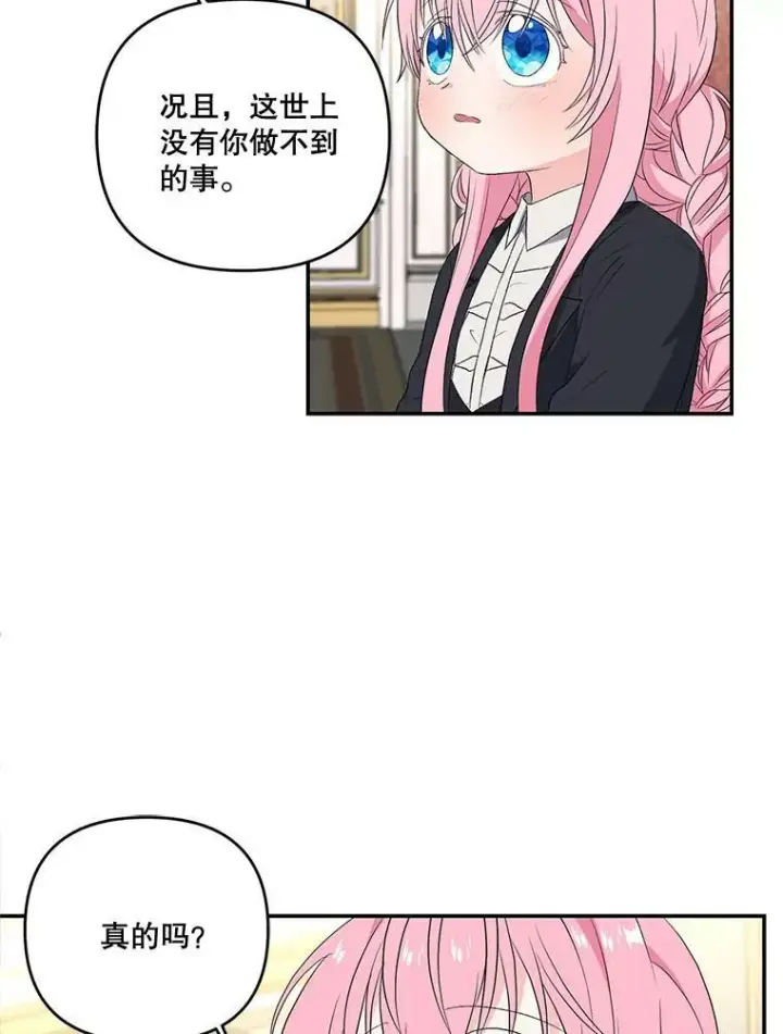 《宝贝皇后殿下》15.贝阿希尔塔（2）图42