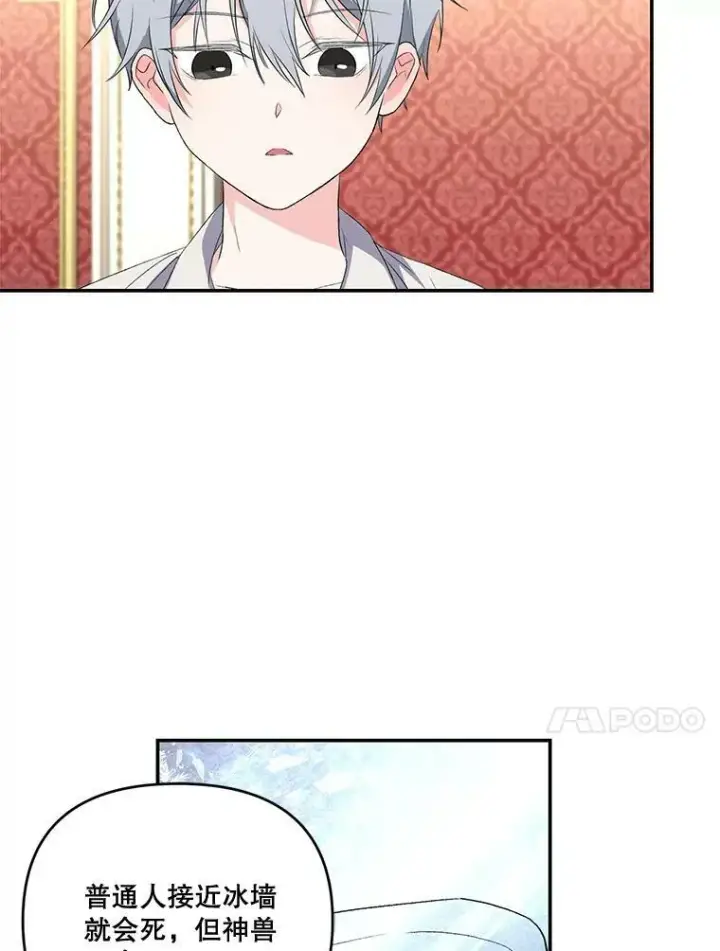 《宝贝皇后殿下》15.贝阿希尔塔（2）图44