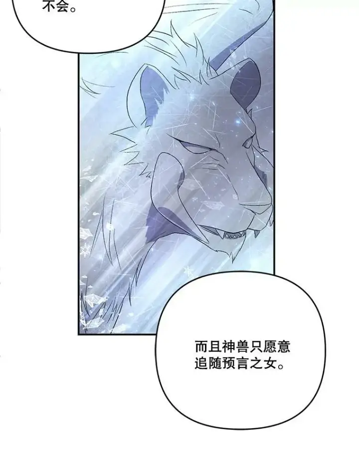 《宝贝皇后殿下》15.贝阿希尔塔（2）图45