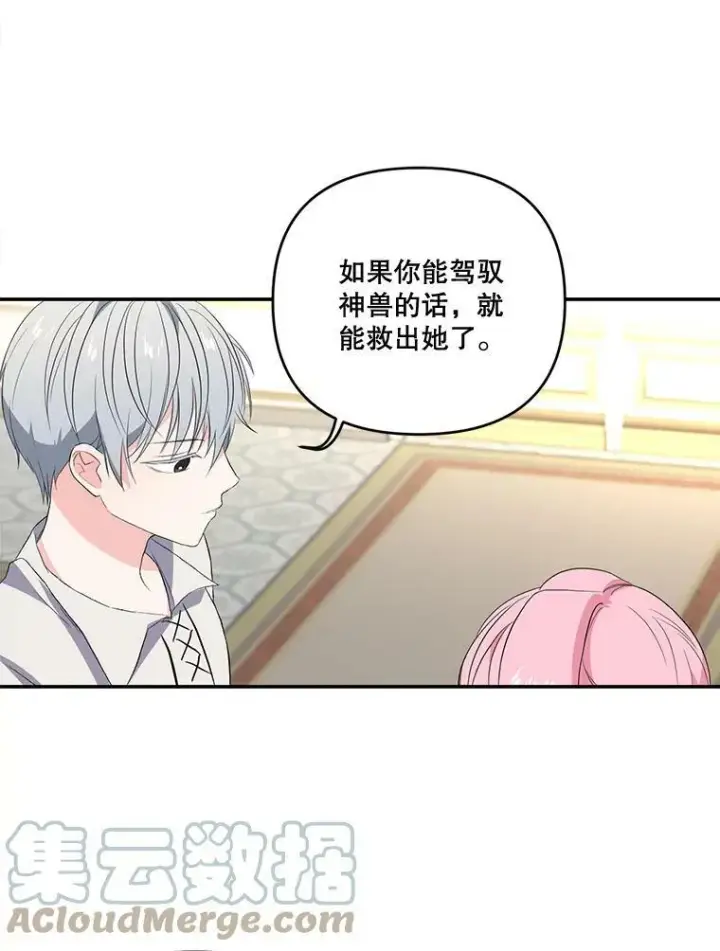 《宝贝皇后殿下》15.贝阿希尔塔（2）图46