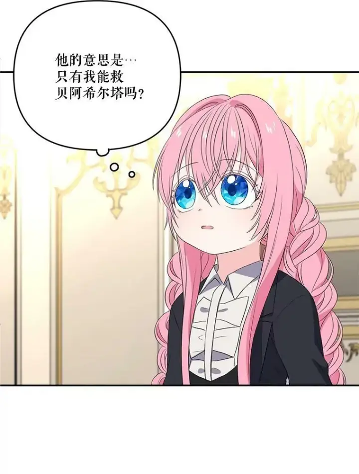 《宝贝皇后殿下》15.贝阿希尔塔（2）图47
