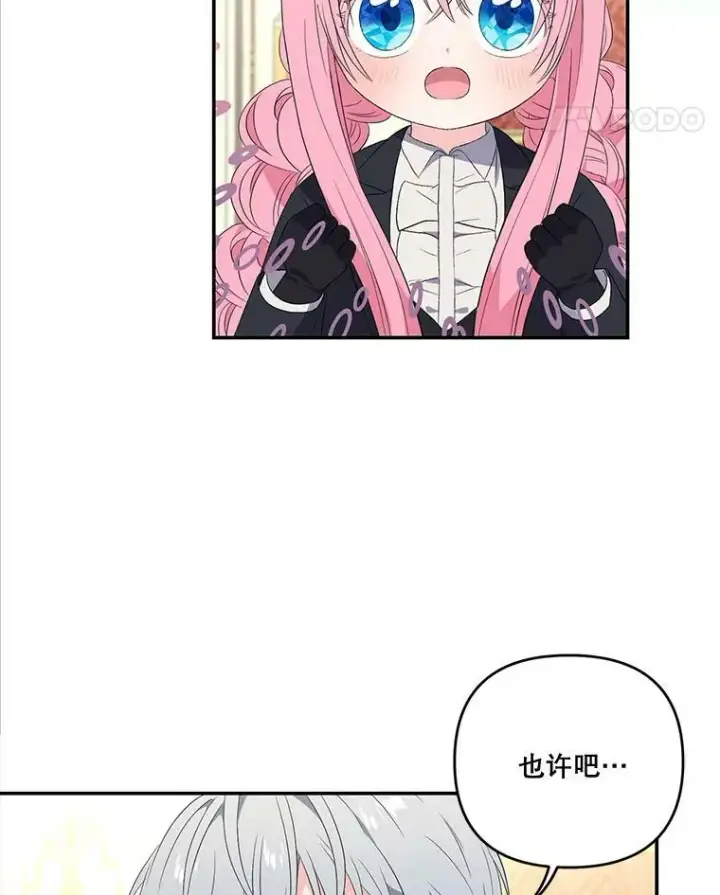 《宝贝皇后殿下》15.贝阿希尔塔（2）图5