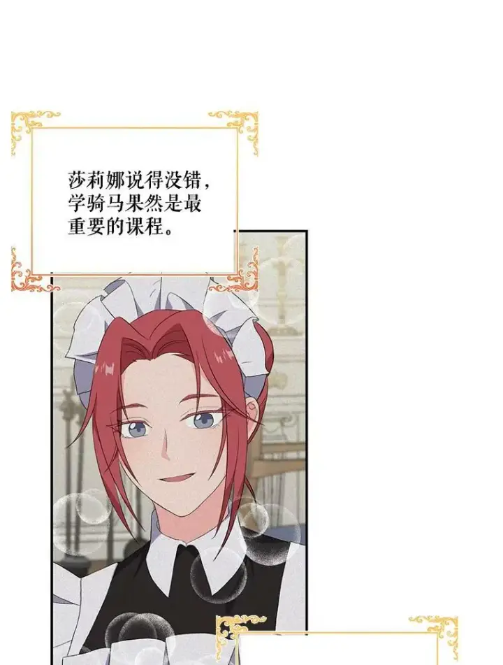 《宝贝皇后殿下》15.贝阿希尔塔（2）图50
