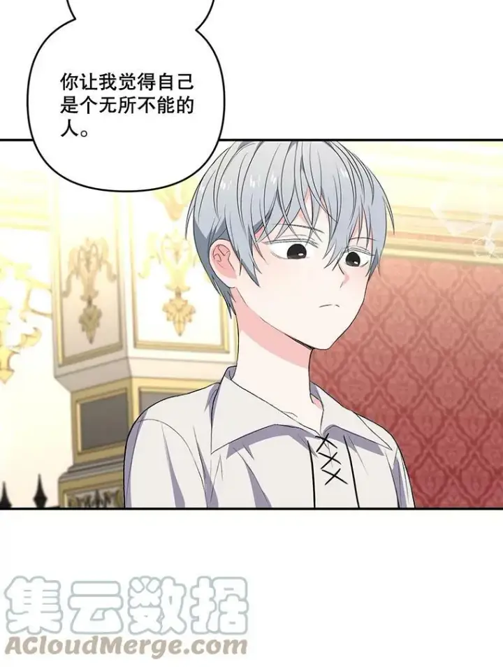 《宝贝皇后殿下》15.贝阿希尔塔（2）图52